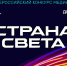 Заполярных видеографов приглашают принять участие в конкурсе современного медиаискусства «Страна СВЕТА» - Hibiny.Com