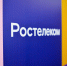 «Ростелеком» стал генеральным партнером форума «Умный город» - Телекомпания ТВ-21