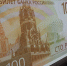 На обновленной сторублевой купюре спрятали тайный знак - ИА B-Port.Com