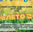 В Полярных Зорях состоится семейный праздник «АЭРоЛЕТО-2022» - Hibiny.Com