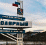 Фото: Комитет по конкурентной политике Мурманской области - НИА Мурманск