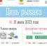 Северян ждет праздничная программа на День рыбака - Hibiny.Com