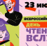 Мурманские библиотеки отметят День чтения вслух - Hibiny.Com