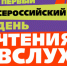 23 июля в Мурманске стартует Первый Всероссийский День чтения вслух «Живая классика» - Murman.Ru