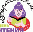 Жителей Мурманска приглашают почитать вслух - Город Мурманск