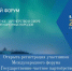 Открыта регистрация участников Международного форума «Государственно-частное партнёрство в сфере устойчивого развития коренных народов» - Министерство по внутренней политике