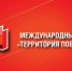 Музей Полярного принял участие в проекте "Нет нацизму" - Hibiny.Com