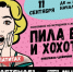 В Апатитах состоится спектакль-девичник "Пила вино и хохотала. Белое" - Hibiny.Com