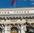 Банк России снизил ключевую ставку до 8,00 % годовых - Министерство экономического развития