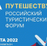 Арктические туристические тренды представят на форуме «Путешествуй!» в Москве - Правительство Мурманской области