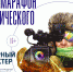 Подготовка к киномарафону «Северного характера» вышла на финишную прямую - Арктик-ТВ