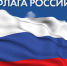 Северян приглашают принять участие в квиз-игре «Символы России» - Комитет по культуре и искусству
