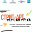 В Полярных Зорях  будут развивать уличное искусство - Hibiny.Com