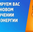 Плановые отключения электроэнергии в Заозерске - Hibiny.Com