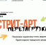 Молодые художники «перезагрузят» городское пространство Полярных Зорей - Комитет по культуре и искусству