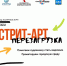 Молодые художники «перезагрузят» городское пространство Полярных Зорей - Арктик-ТВ