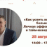 Предпринимателей региона приглашают на семинар «Как успеть всё и даже больше: личная эффективность и тайм-менеджмент» - Арктик-ТВ