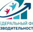 Приглашаем предприятия Мурманской области принять участие в IV Федеральном форуме «Производительность 360» - Министерство экономического развития