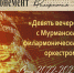 Мурманская областная филармония возобновляет работу касс в основном здании на Софьи Перовской, 3 после летних каникул - Арктик-ТВ