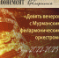 В Мурманской областной филармонии доступны абонементы Мурманского филармонического оркестра - Hibiny.Com