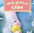 Время - читать! Книги Анны Павловны Анисимовой - Детская библиотека