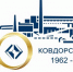 27 августа — День основания «Ковдорского ГОКа» - Корпорация развития Мурманской области