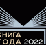 В Мурманской области стартовал прием изданий на конкурс «Книга года» - Hibiny.Com
