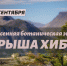 Апатитчан приглашают на ботаническую встречу - Hibiny.Com