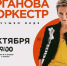 В Апатитахвыступит группа "Сурганова и Оркестр" - Hibiny.Com