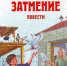 Время - читать!  Книги Альберта Анатольевича Лиханова - Детская библиотека