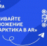 В Мончегорске откроется парк современного искусства в дополненной реальности - Hibiny.Com