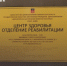 После вмешательства Народного фронта отделение реабилитации Мончегорск... - ОНФ в Мурманской области