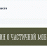 На портале правительства Мурманской области появился раздел по мобилизации - ИА Nord-News.Ru