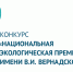 Продолжается прием заявок на участие в экологическом конкурсе - Город Мурманск