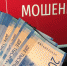 Пенсионерка из Североморска перевела мошенникам 70 тысяч - ИА Nord-News.Ru
