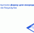 Новая форма аккредитации ИТ-компаний доступна на Госуслугах - Комитет по развитию информационных технологий