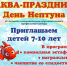 В Ковдоре отметят День Нептуна - Hibiny.Com