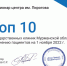 Мурманская «Пироговка» второй год подряд - лауреат Всероссийской Премии - SeverPost.ru