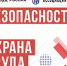 В Москве пройдут 26-я Международная выставка и деловой форум «Безопасность и охрана труда - 2022» - Министерство здравоохранения