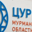 За 2 года ЦУР Мурманской области и портал «Наш Север» обработал более 175 тысяч сообщений граждан - Арктик-ТВ