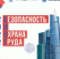 В Москве пройдут 26-я Международная выставка и деловой форум «Безопасность и охрана труда - 2022» - Министерство труда и социального развития