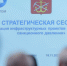 Стратегическая сессия по проектам Севморпути стартовала в Мурманске - ИА Nord-News.Ru