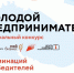 Центр поддержки предпринимательства Мурманской области объявляет о приёме заявок на региональный конкурс «Молодой предприниматель года» - Информационная поддержка малого и среднего предпринимательства