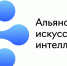 К Кодексу этики искусственного интеллекта присоединились новые организации - SeverPost.ru