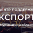 Экспортерам региона софинансируют до 80% затрат на транспортировку продукции - Министерство экономического развития