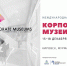Специалисты корпоративных музеев соберутся в Кировске, чтобы обсудить векторы развития отрасли - Комитет по культуре и искусству
