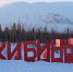 В Кировске построят аквапарк, новую гостиницу и подъёмник - SeverPost.ru