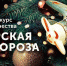 Музей Победы предлагает жителям Мурманской области выбрать лучшие новогодние игрушки - Hibiny.Com