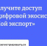 Сертификат о происхождении товаров теперь можно оформить через цифровую платформу «Мой экспорт» - Информационная поддержка малого и среднего предпринимательства