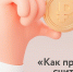 Предпринимателей региона приглашают принять участие в тренинге по управленческому учету - Правительство Мурманской области